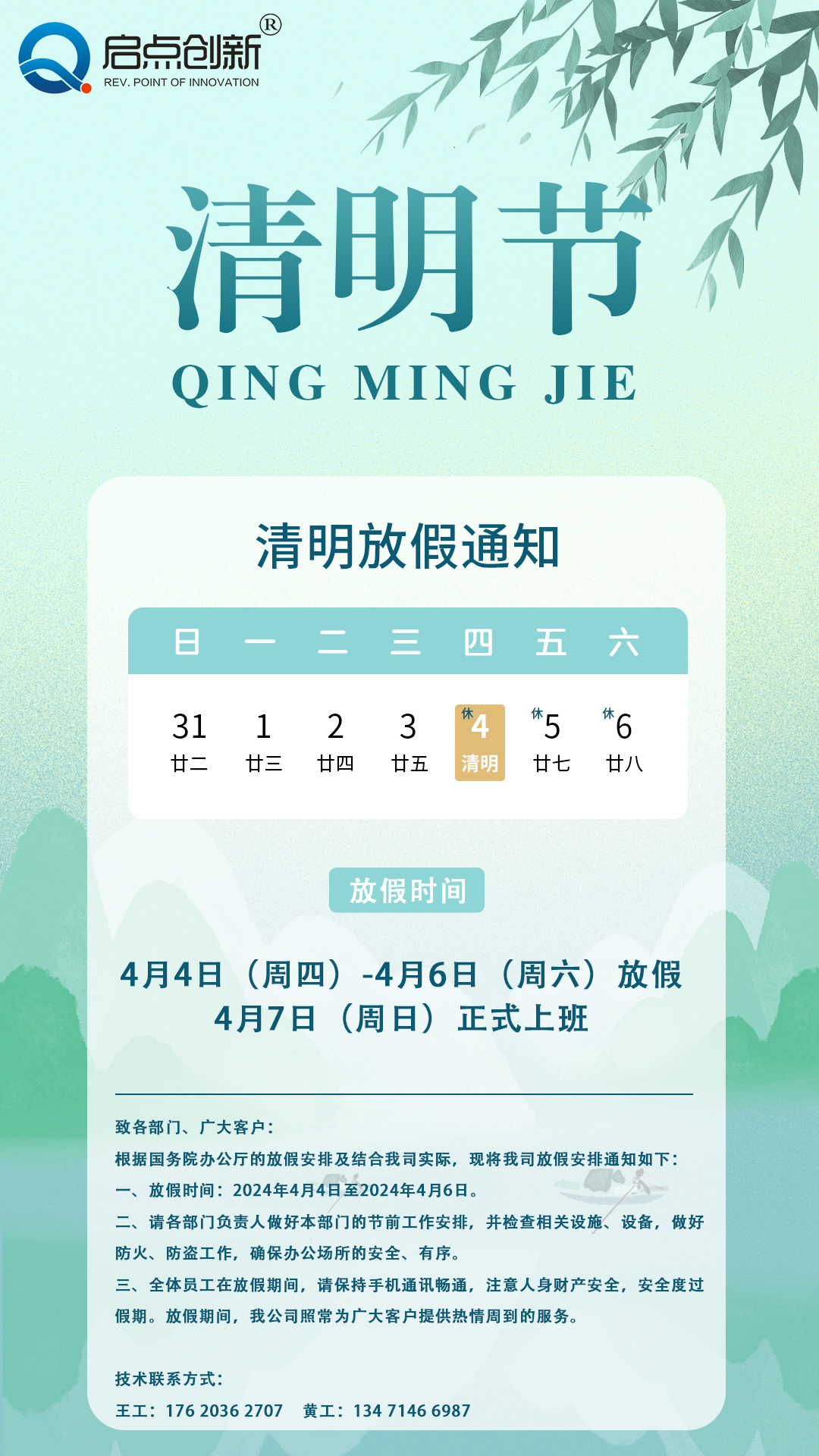 清明節(jié)放假通知！