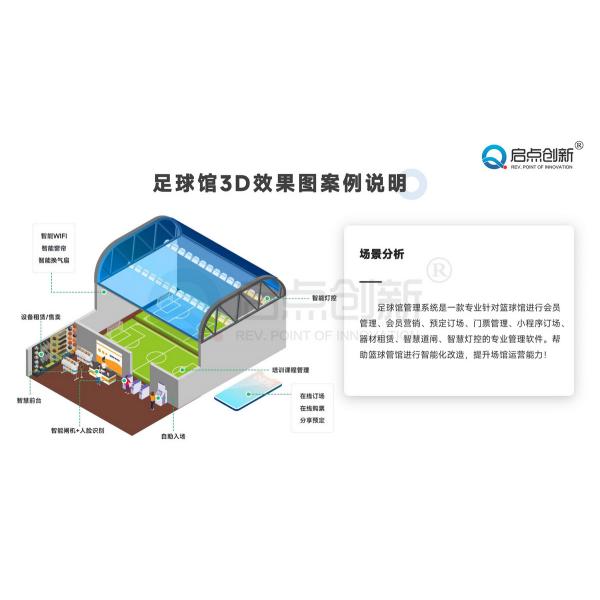 足球館管理系統(tǒng)