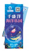 貴州千盛洋水族館二維碼票務(wù)系統(tǒng)